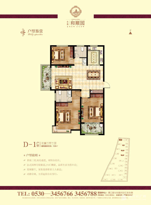 曹县和顺园·上园