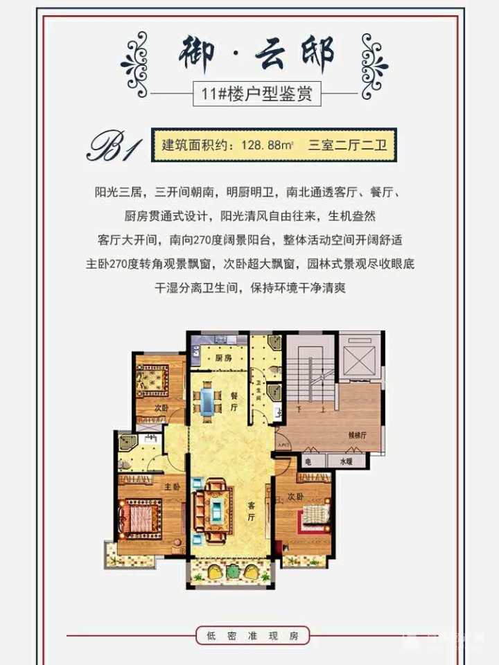 郓城御华学苑户型图