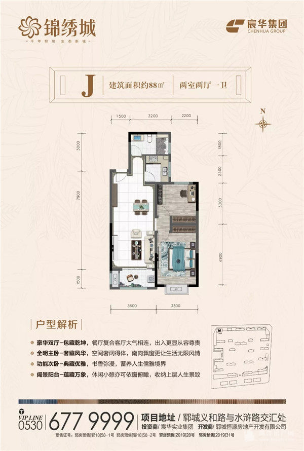 郓城恒源·锦绣城2室2厅1卫88m05户型图-菏泽房产网