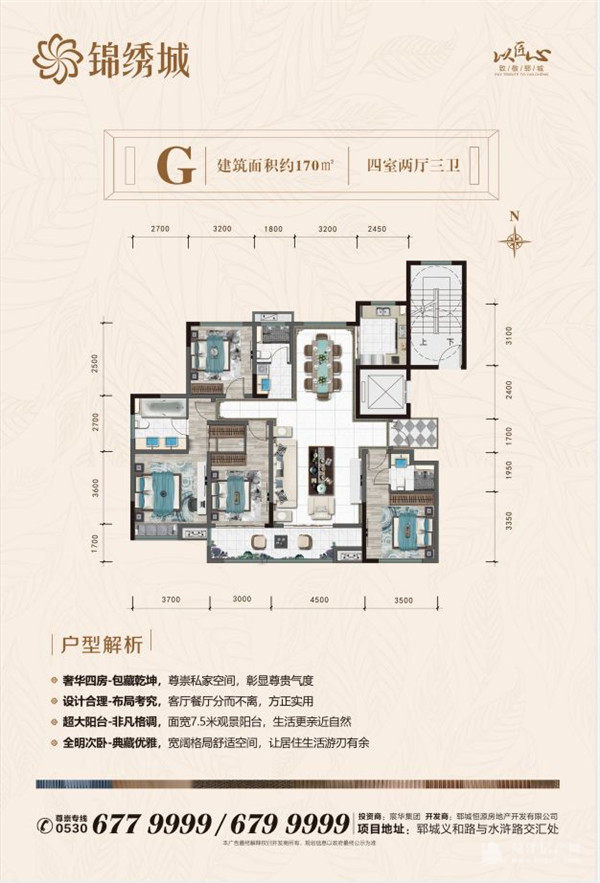 郓城恒源·锦绣城4室2厅3卫170m05户型图-菏泽房产网