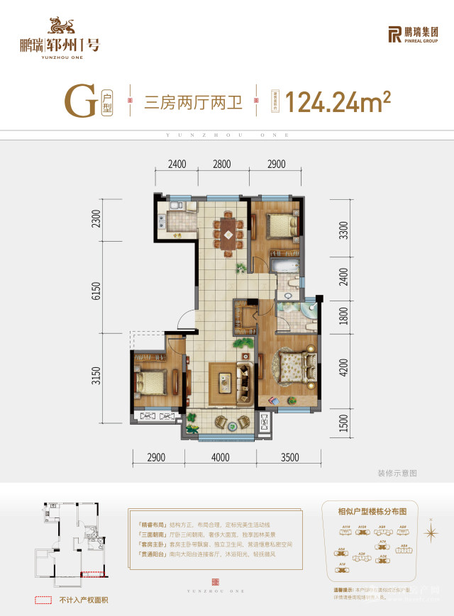 郓城鹏瑞·郓州1号3室2厅2卫124.24m05户型图-菏泽