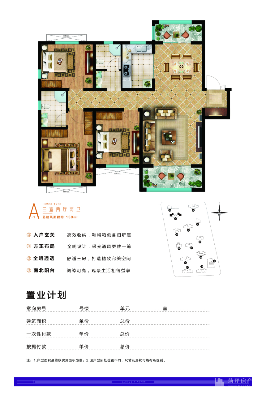 定陶华硕天韵户型图-菏泽房产网新楼盘频道-菏泽房产网