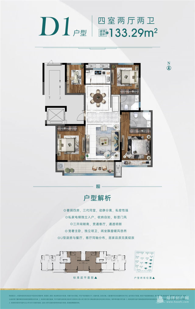 郓城龙翔城4室2厅2卫133.29m05户型图-菏泽房产网