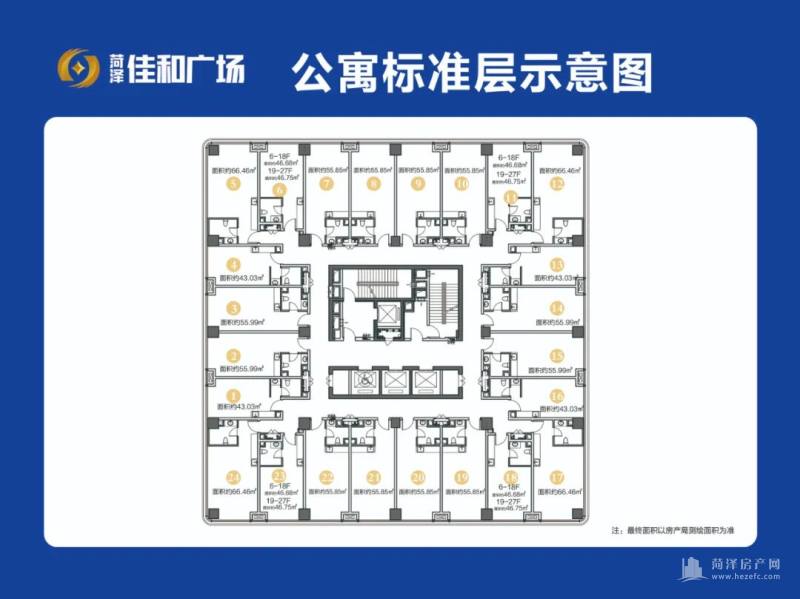 菏泽佳和广场最新户型新品加推_菏泽房产网