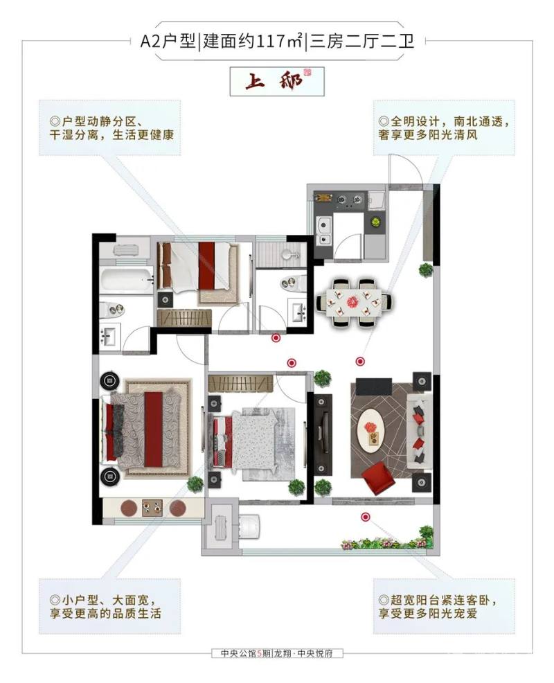 龙翔·中央悦府丨春意渐浓,序幕新启,2月家书请君亲启