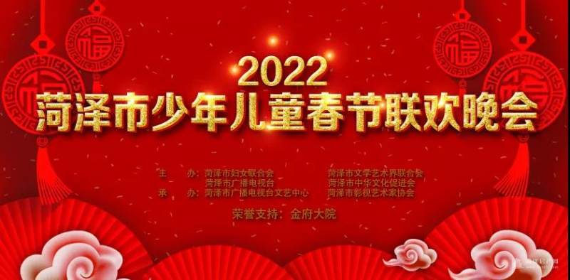 2022菏泽市少儿春晚首站走进金府大院少儿盛宴即将嗨翻周末